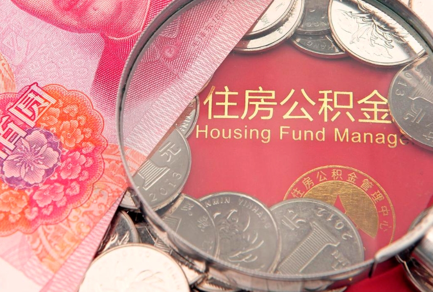莱州惠州市钟某提取公积金案例（惠州提取公积金 正规中介）